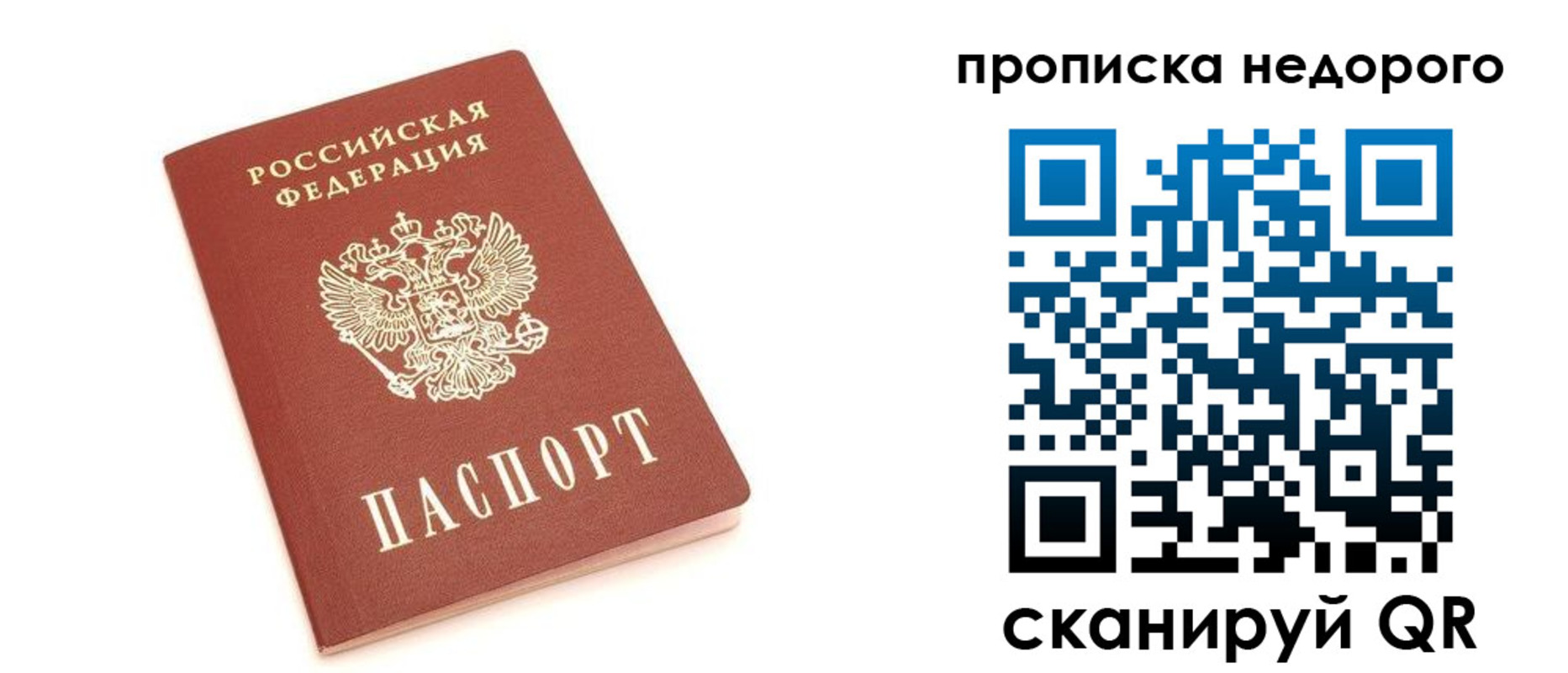 прописка от собственника в Вилючинске